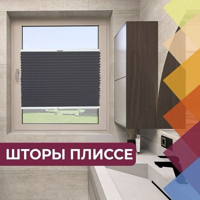 Шторы Плиссе